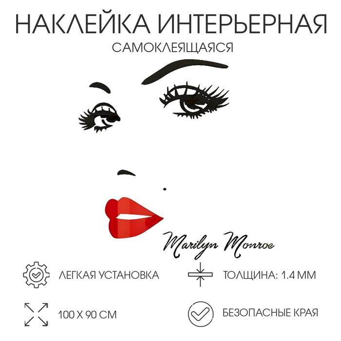 Наклейка интерьерная TAKE IT EASY «Мэрилин Монро», декор настенный, панно, 100×90 см