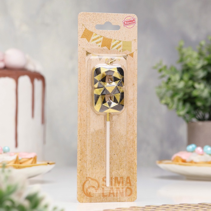 Свеча для торта «Алмаз», цифра 8, золотой с черным