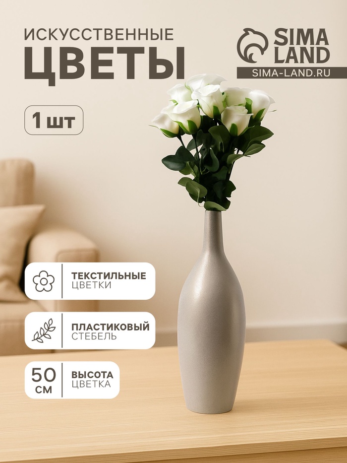 Цветы искусственные «Бутончик розы», 5×50 см, белые