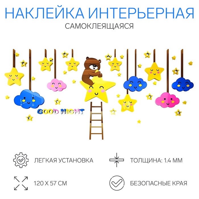 Наклейки интерьерные детские TAKE IT EASY «Звёзды», декор на стену, панно, 120×57 см