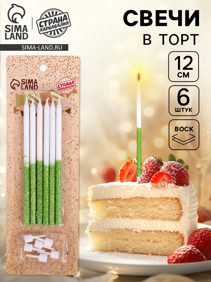 Свечи для торта «Блестящее сияние», 6 шт., белые с зелёным