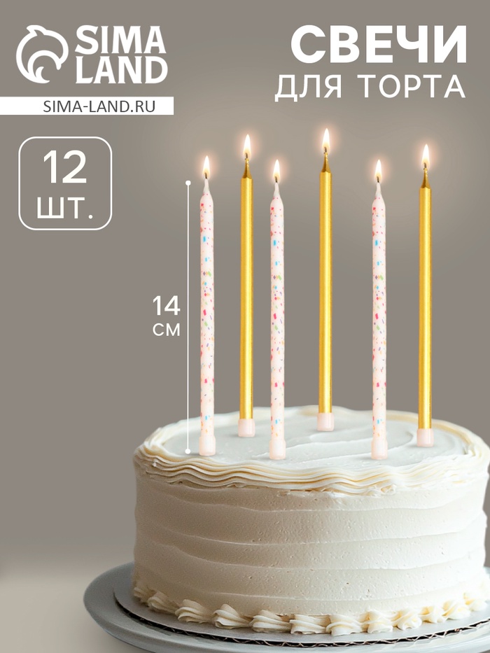 Свечи для торта «Конфетти», 12 шт., золотые и белые