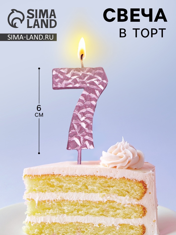 Свеча для торта, цифра «7», розовая, 10×4 см