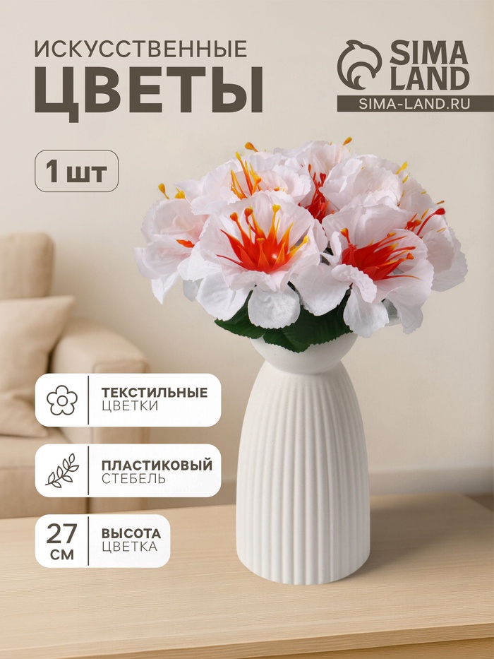 Цветы искусственные «Бегония криспа», h=27 см, d=11 см, белые