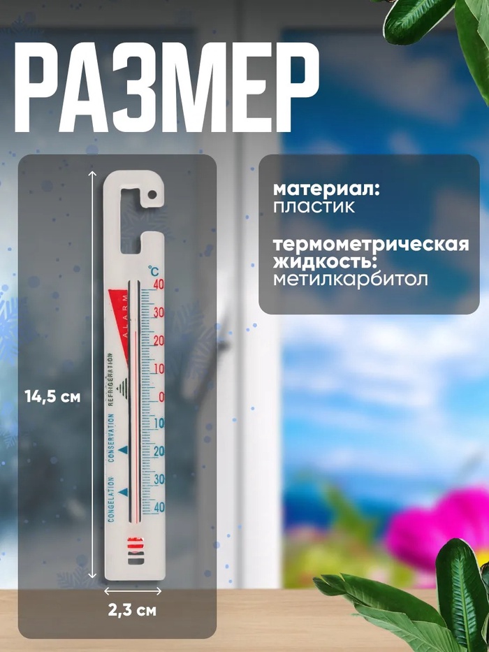 Термометр универсальный Luazon, с крючком, белый