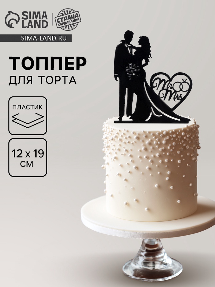 Топпер для торта «Влюблённая пара»