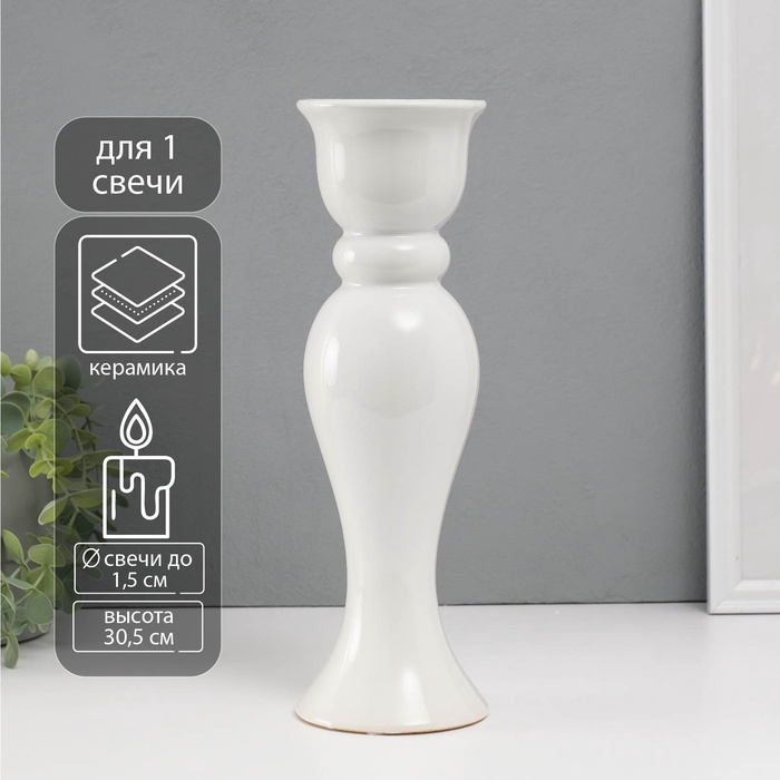 Подсвечник на 1 свечу «Вуаль», d=1.5 см, белый, 9.8×9.8×30.5 см