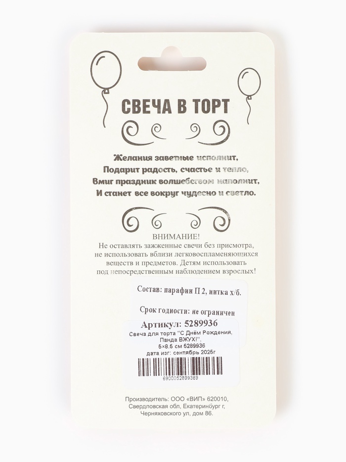 Свеча для торта «Панда ВЖУХ!», 6.5 см