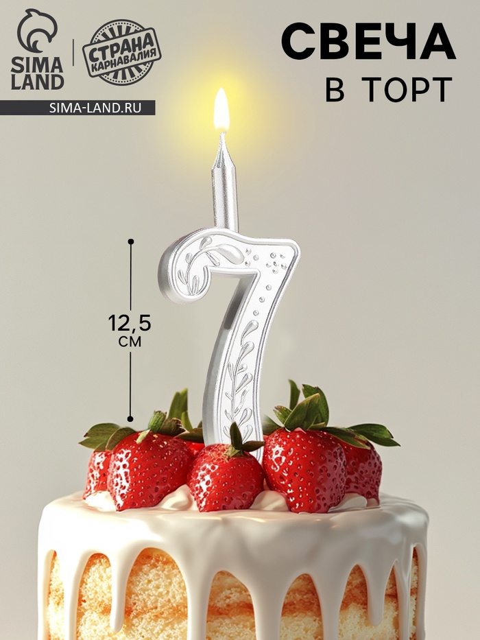 Свеча для торта «Серебряный узор», цифра 7