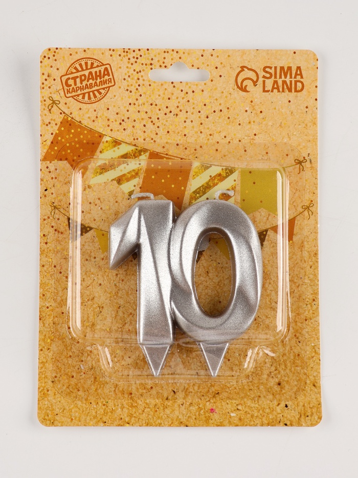 Свеча в торт юбилейная «Грань», цифра 10, серебро