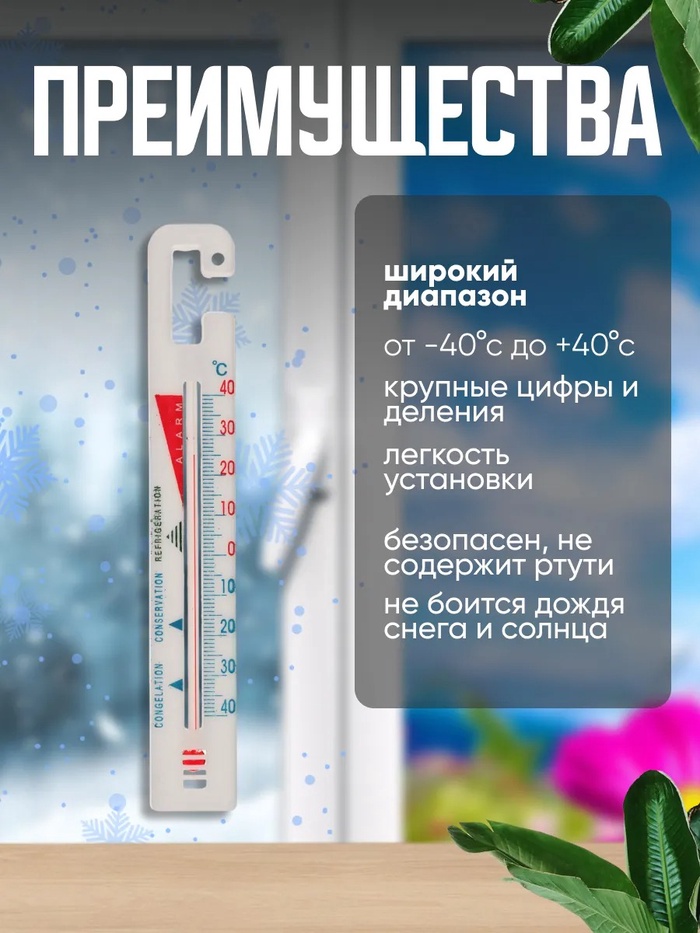 Термометр универсальный Luazon, с крючком, белый