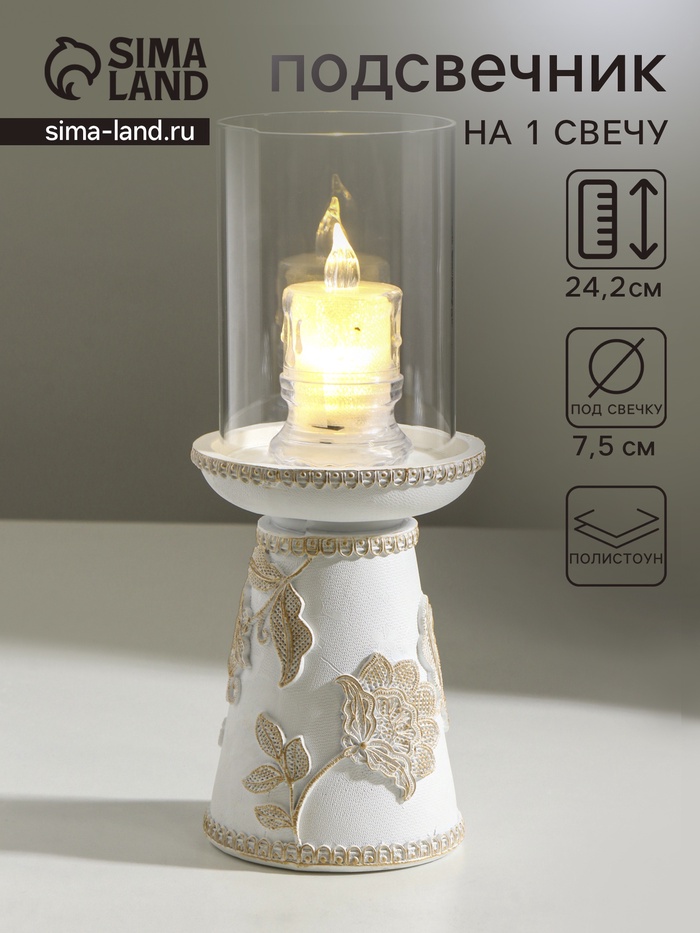 Подсвечник на 1 свечу «Цветение. Кружево», полистоун, белая с золотой патиной, 9.5×9.5×24.2 см