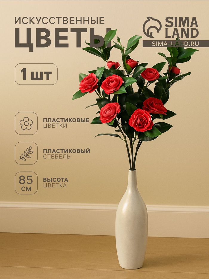 Цветы искусственные «Камелия», h=85 см, красные