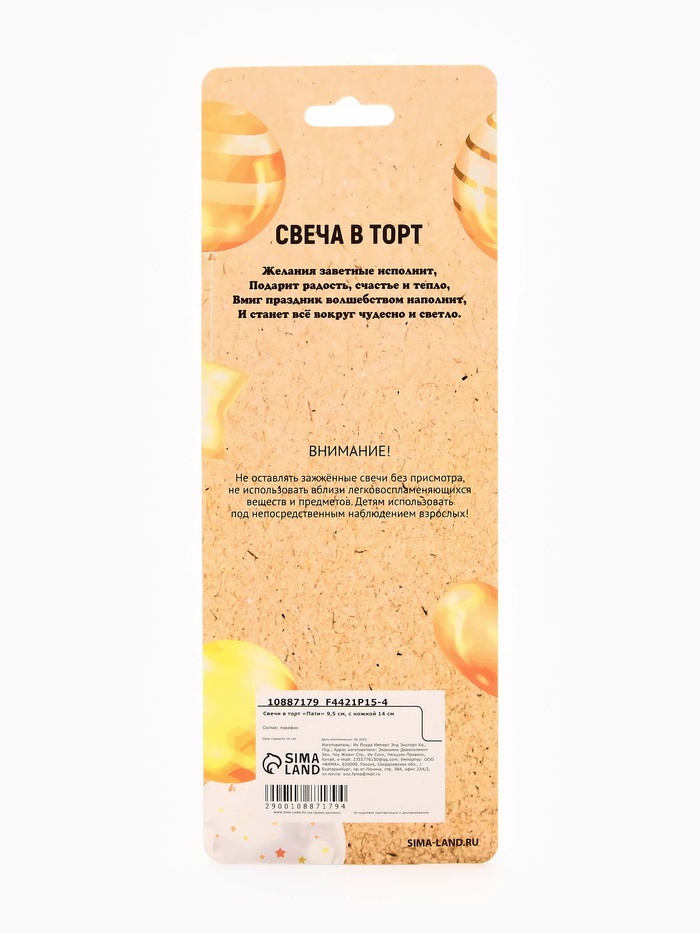 Свечи для торта «Пати» 9.5 см, с ножкой 14 см