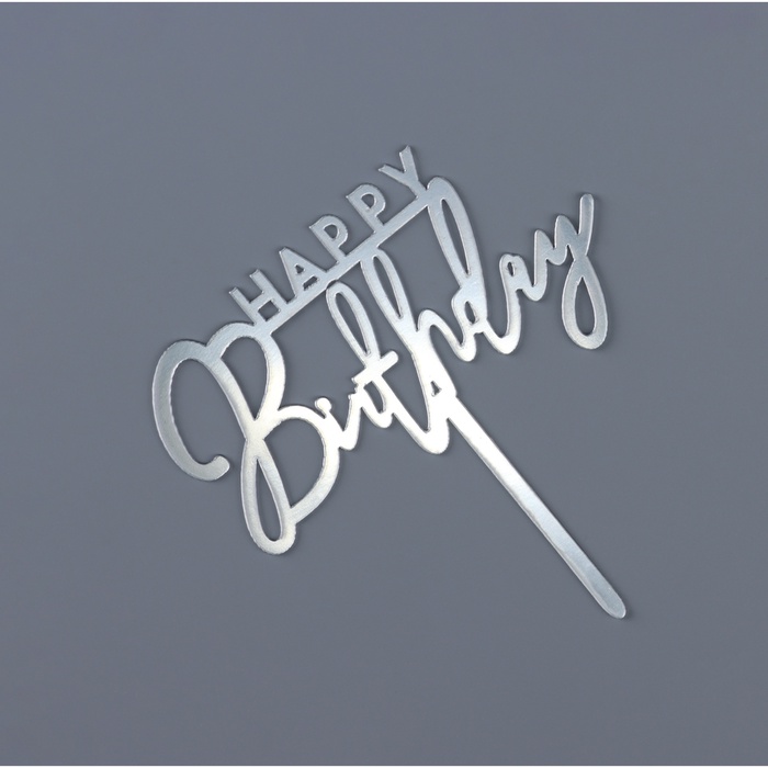 Топпер для торта «День рождения», серебро