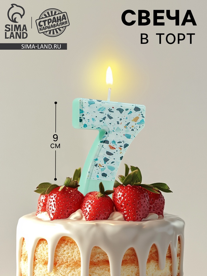 Свеча для торта «Мозаика», цифра 7, голубой