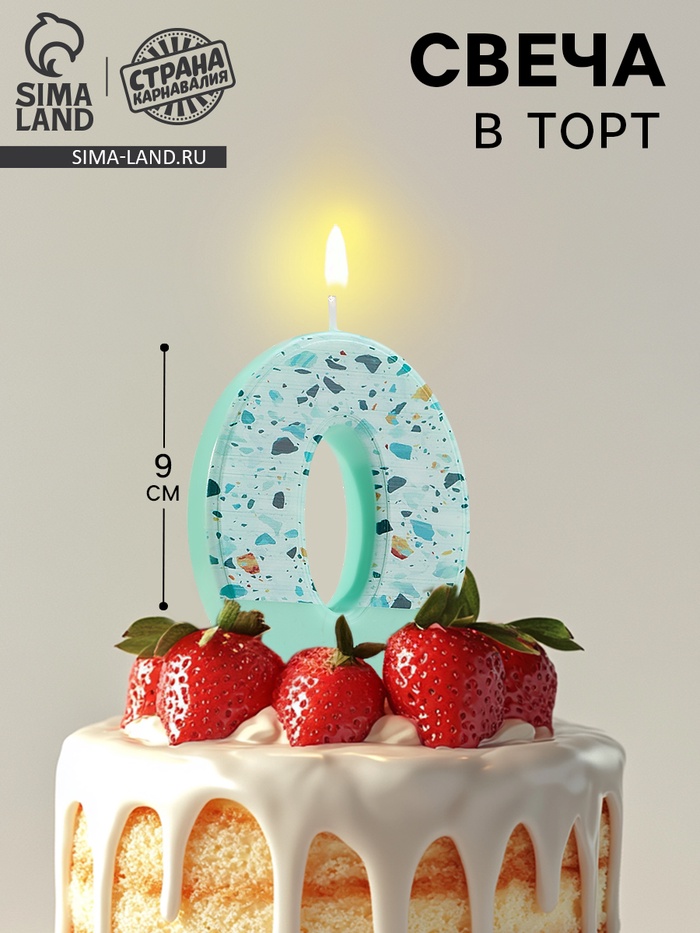 Свеча для торта «Мозаика», цифра 0, голубой