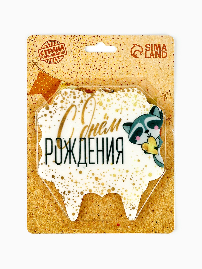 Свеча для торта «С Днём Рождения. Енотик с сердечком», 8 см