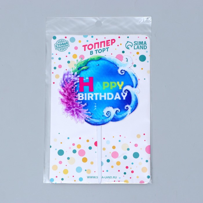 Топпер для торта «С днём рождения»