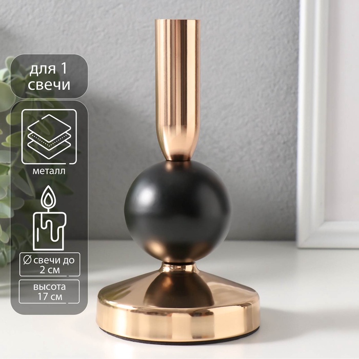 Металлический подсвечник на 1 свечу «Продо», чёрный, d=2 см, 9×9×17 см