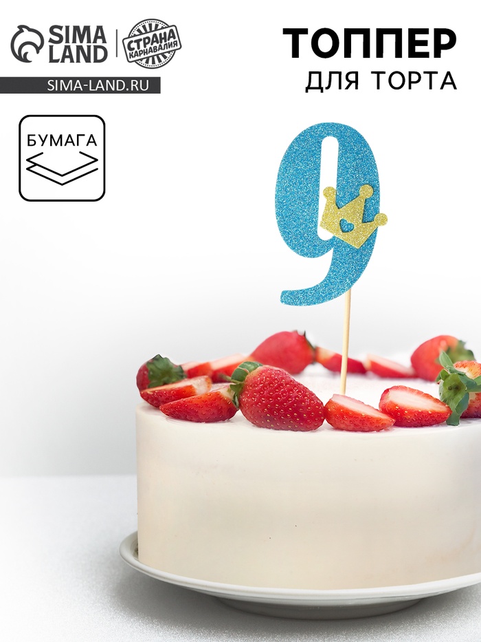 Топпер для торта «Цифра 9», МИКС