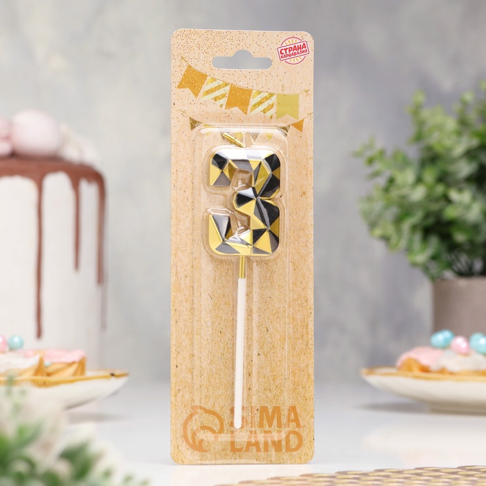 Свеча для торта «Алмаз», цифра 3, золотой с черным