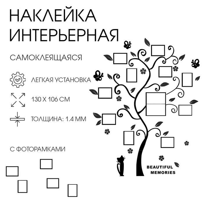 Наклейка интерьерная с фоторамками TAKE IT EASY «Воспоминания», декор на стену, панно 130×106 см