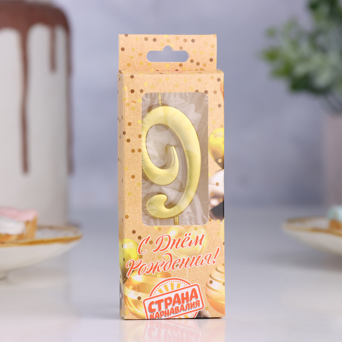 Свеча в торт «Цифра 9», 5.3 см, золотая