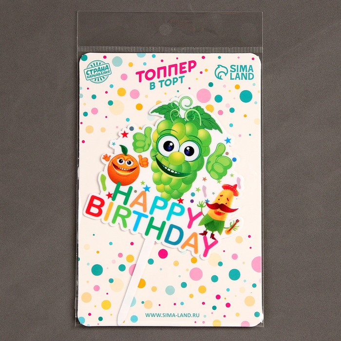 Топпер для торта «С днём рождения»