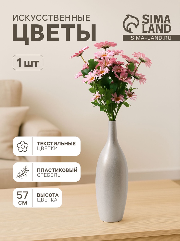 Цветы искусственные «Космея леди галант», 57×8 см, розовые