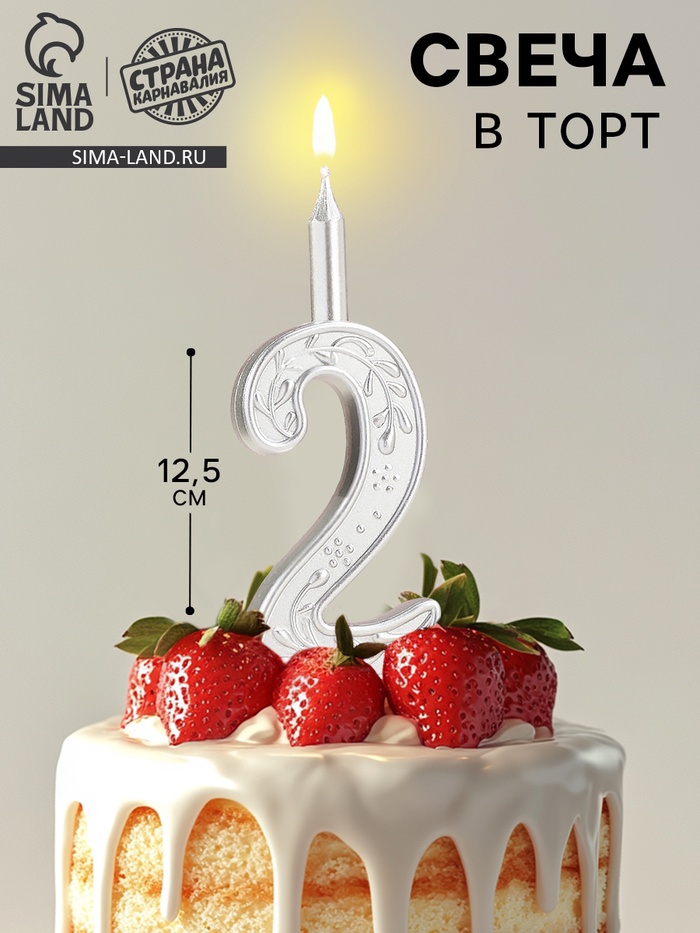 Свеча для торта «Серебряный узор», цифра 2