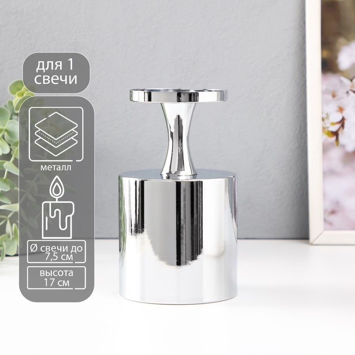 Металлический подсвечник на 1 свечу «Алессио», d=7.5 см, серебро 9.5×9.5×17 см