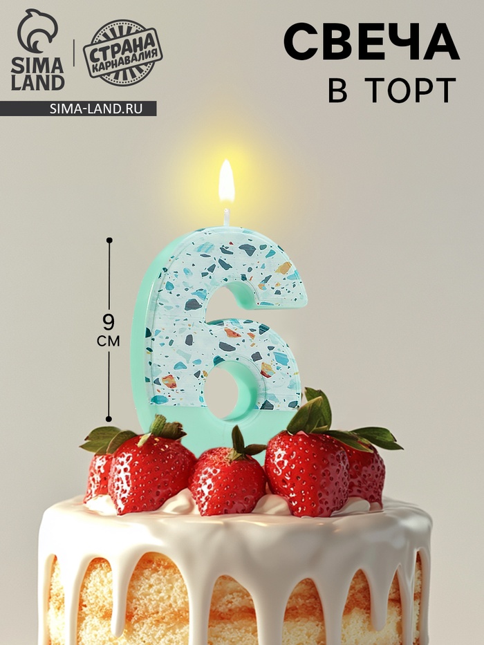Свеча для торта «Мозаика», цифра 6, голубой