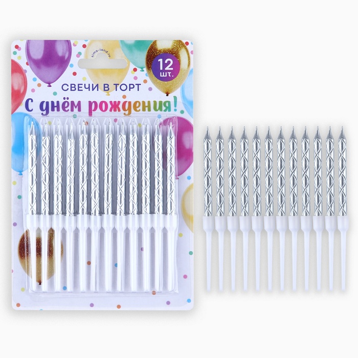 Свечи для торта, серебро, 12 шт., 11×0.5 см