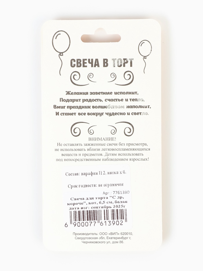 Свеча для торта «С др, короче», 6.5 см, белая