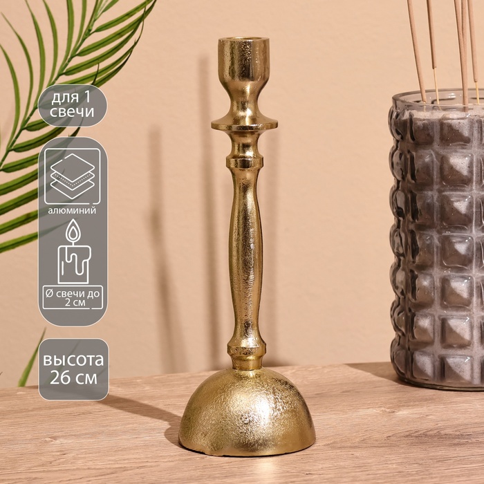 Подсвечник «Сёкл», 26 см, алюминий