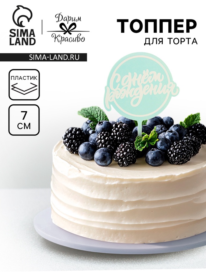 Топпер для торта «С днём рождения», голубой