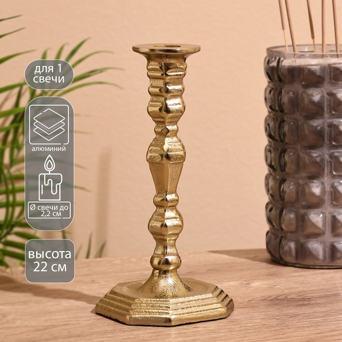 Подсвечник «Антик», 22 см, алюминий