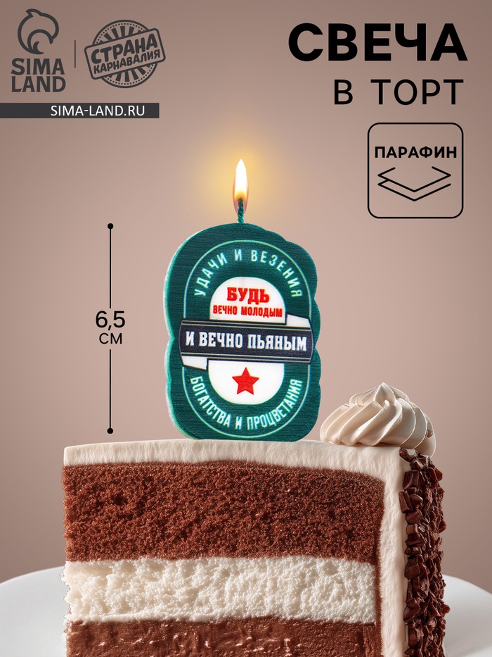 Свеча для торта «Вечно пьяный», 6.5 см, зеленая