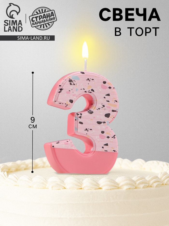 Свеча для торта «Мозаика», цифра 3, розовый