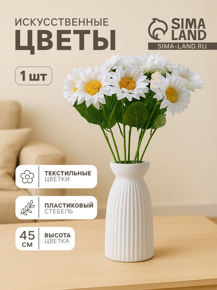 Цветы искусственные «Гербера шёлк галант», 45×9 см, белые