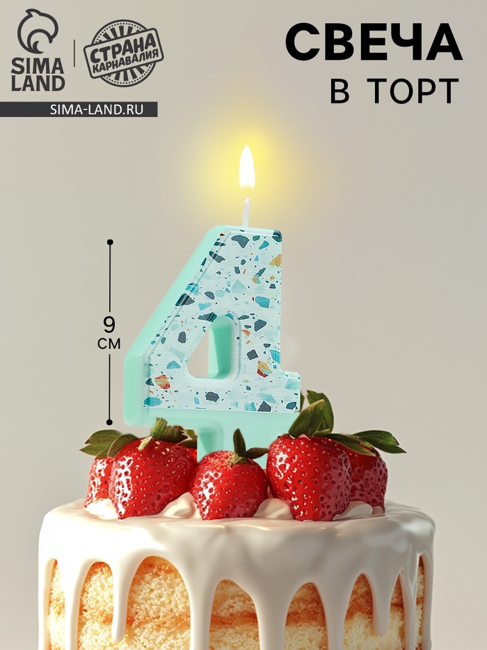 Свеча для торта «Мозаика», цифра 4, голубой