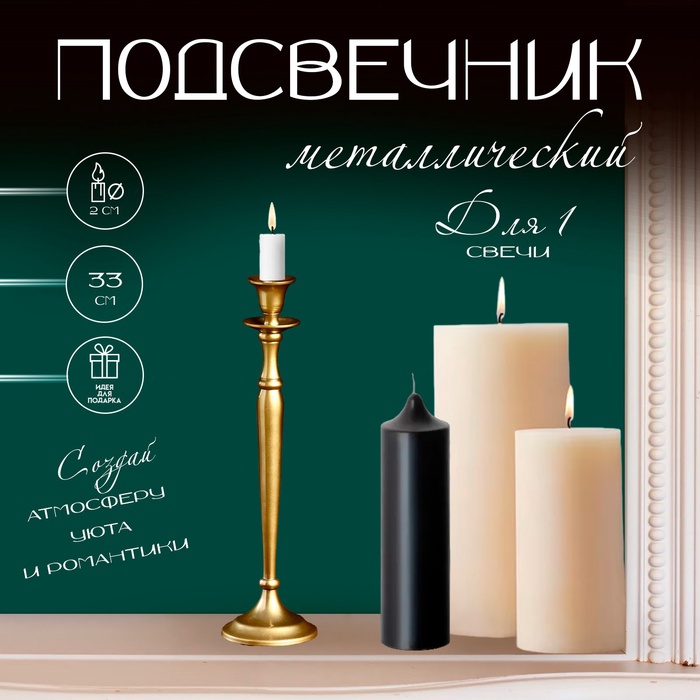 Подсвечник металлический на 1 свечу «Инсерт», алюминий 9×9×33 см