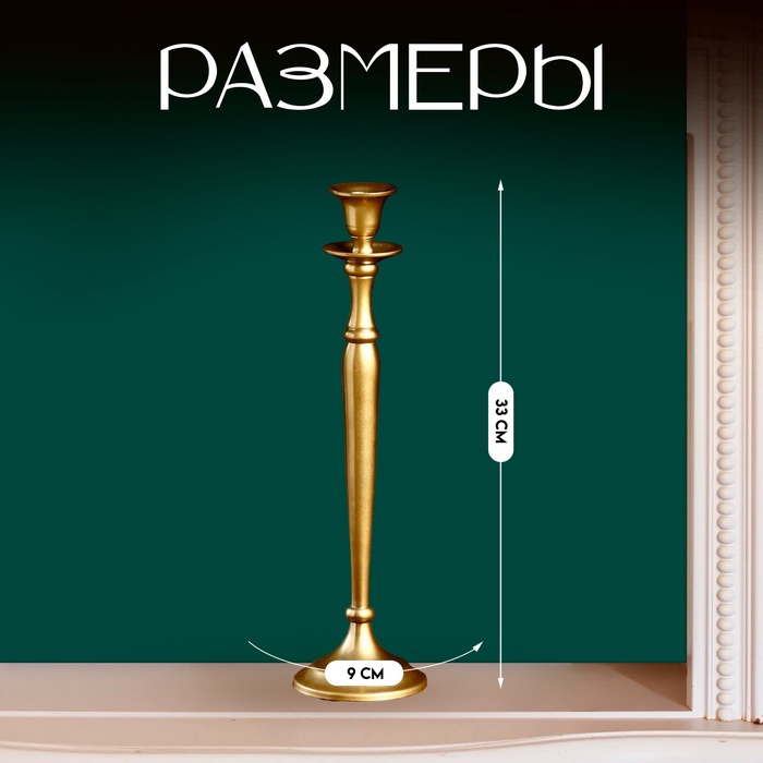 Подсвечник металлический на 1 свечу «Инсерт», алюминий 9×9×33 см