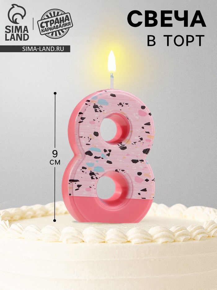 Свеча для торта «Мозаика», цифра 8, розовый