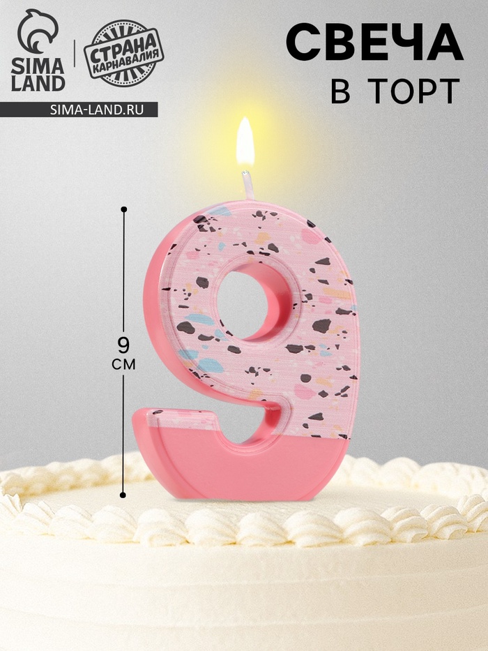 Свеча для торта «Мозаика», цифра 9, розовый
