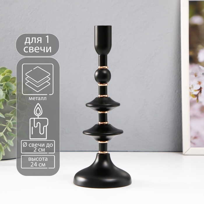 Металлический подсвечник на 1 свечу «Ирада», d=2 см, 9×9×24 см