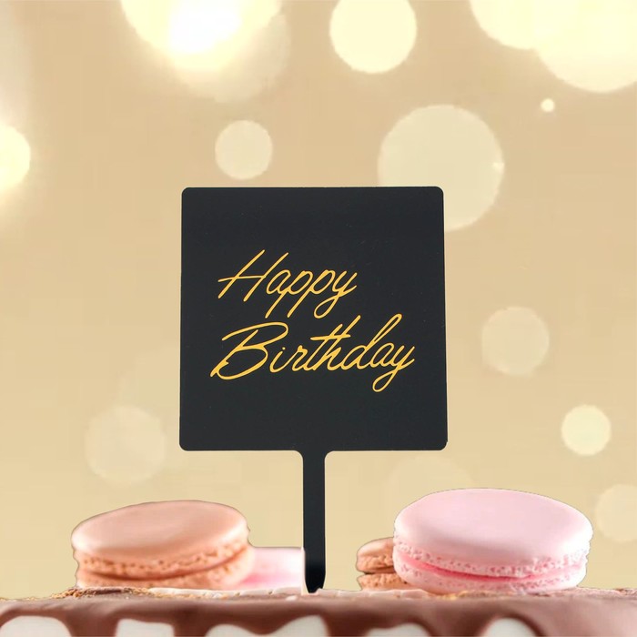 Топпер для торта «С днём рождения»