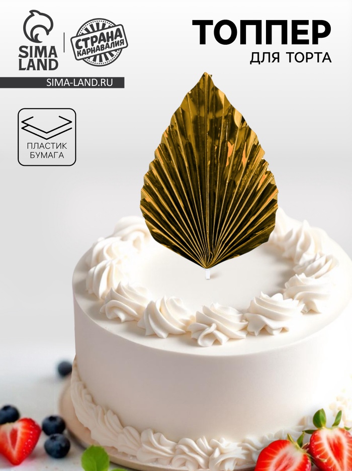 Топпер для торта «Перо», золотой