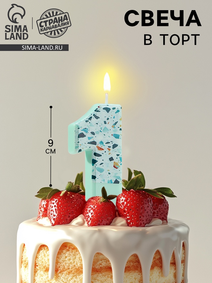 Свеча для торта «Мозаика», цифра 1, голубой